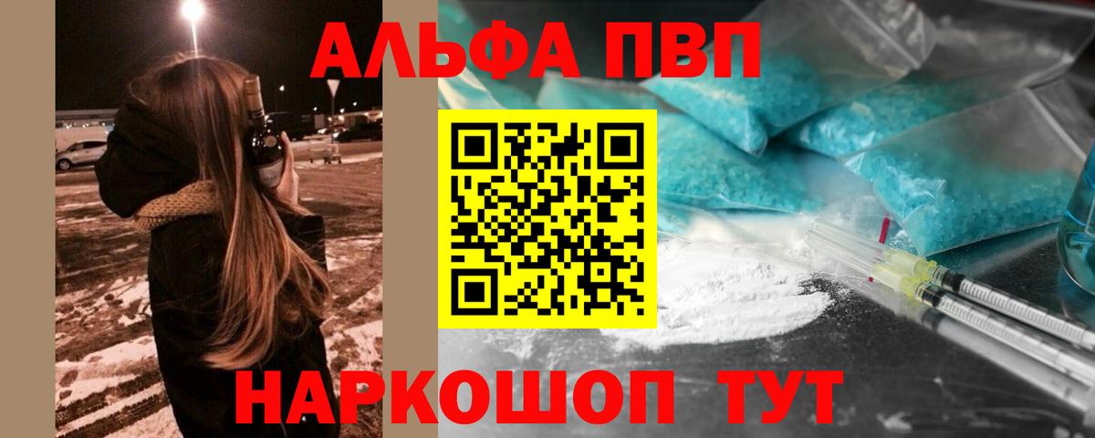 закладка  Alpha PVP Соль  A PVP СК  Вход с VPN  Alfa_PVP VHQ  Брянск 