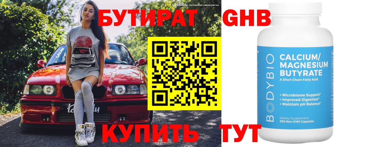 Бутират BDO 33% Брянск