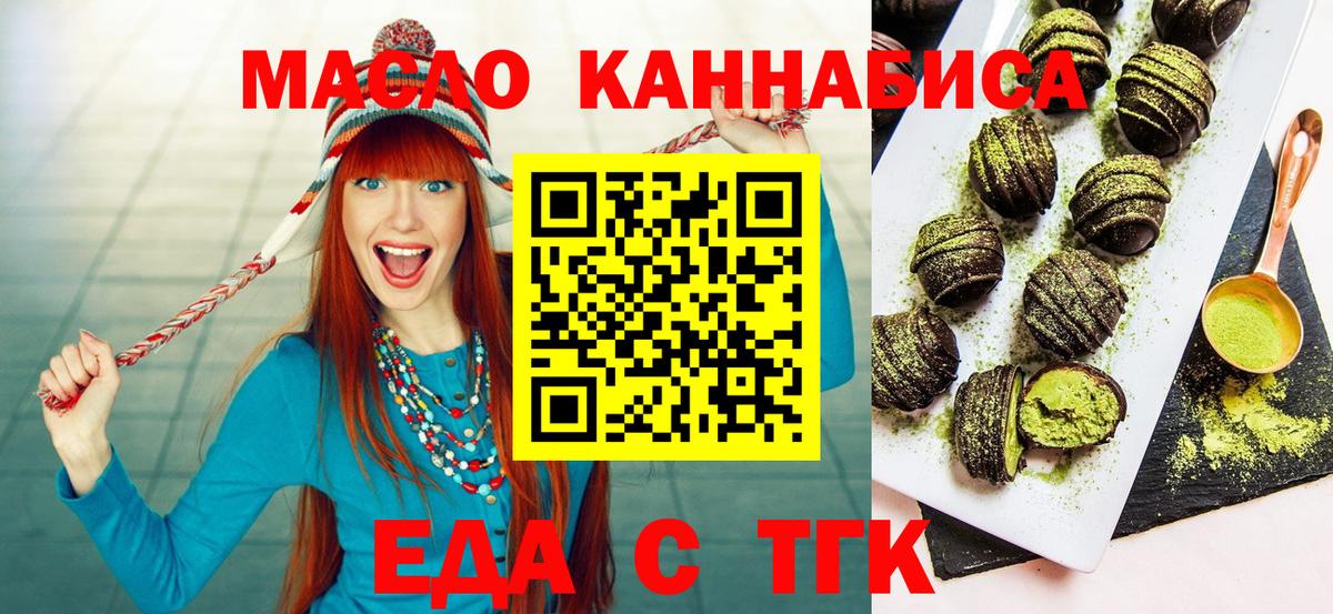 Брянск  Печенье с ТГК конопля  Вход с VPN 