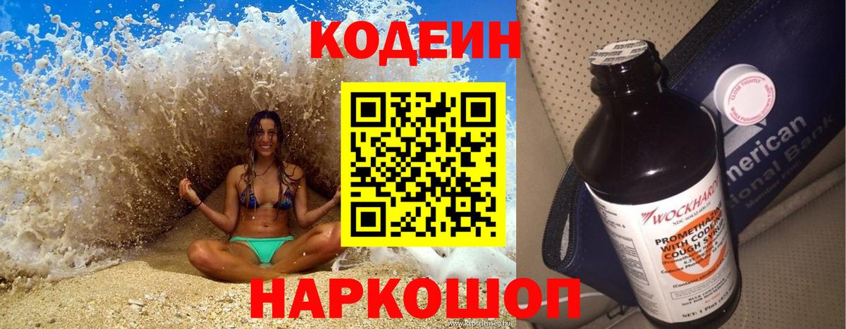 Брянск  Кодеиновый сироп Lean напиток Lean (лин)  Codein напиток Lean (лин)  Вход с VPN 
