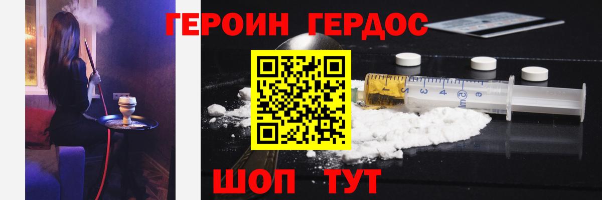 Брянск  ГЕРОИН герыч  Вход с VPN 