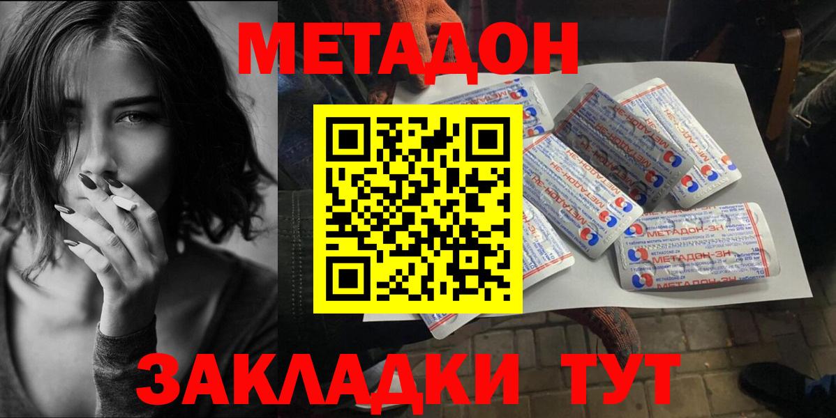 МЕТАДОН кристалл Брянск