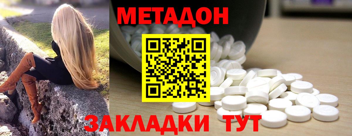 Брянск  МЕТАДОН VHQ  Вход с VPN 